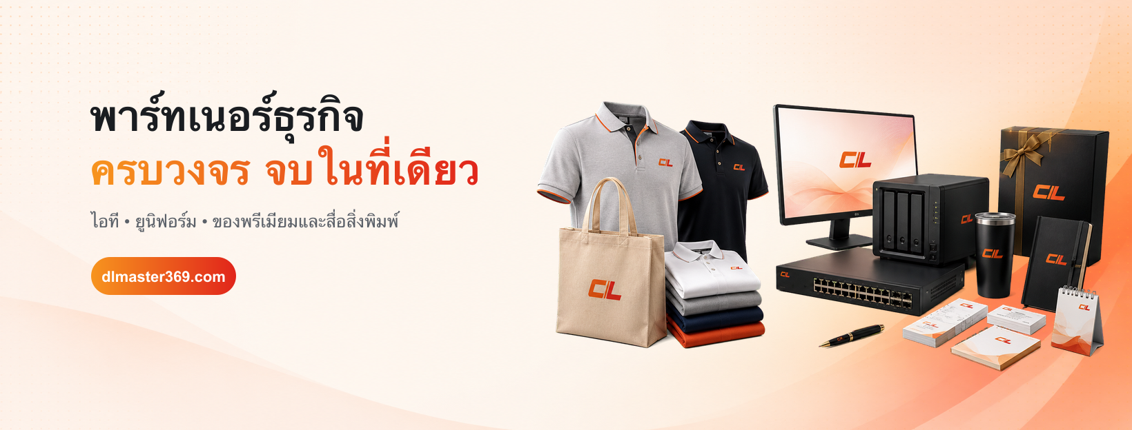 ยินดีต้อนรับเข้าสู่เว็บไซต์ DL Master 369